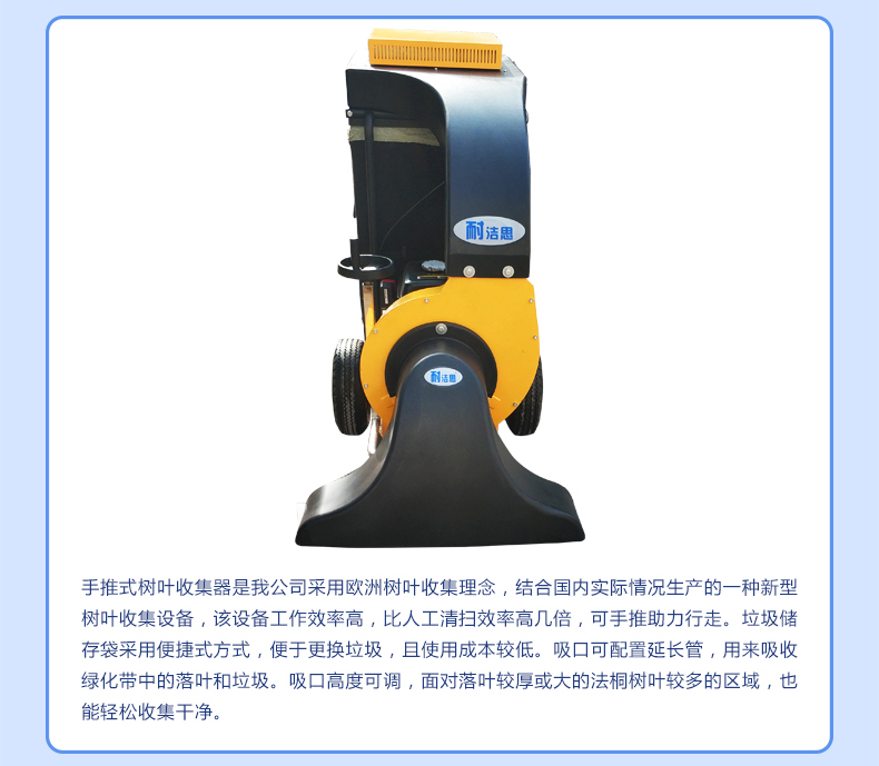 樹(shù)葉收集器